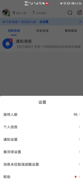 抖店APP飛鴿消息提醒